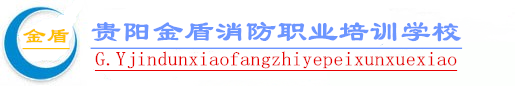 贵阳职业学校